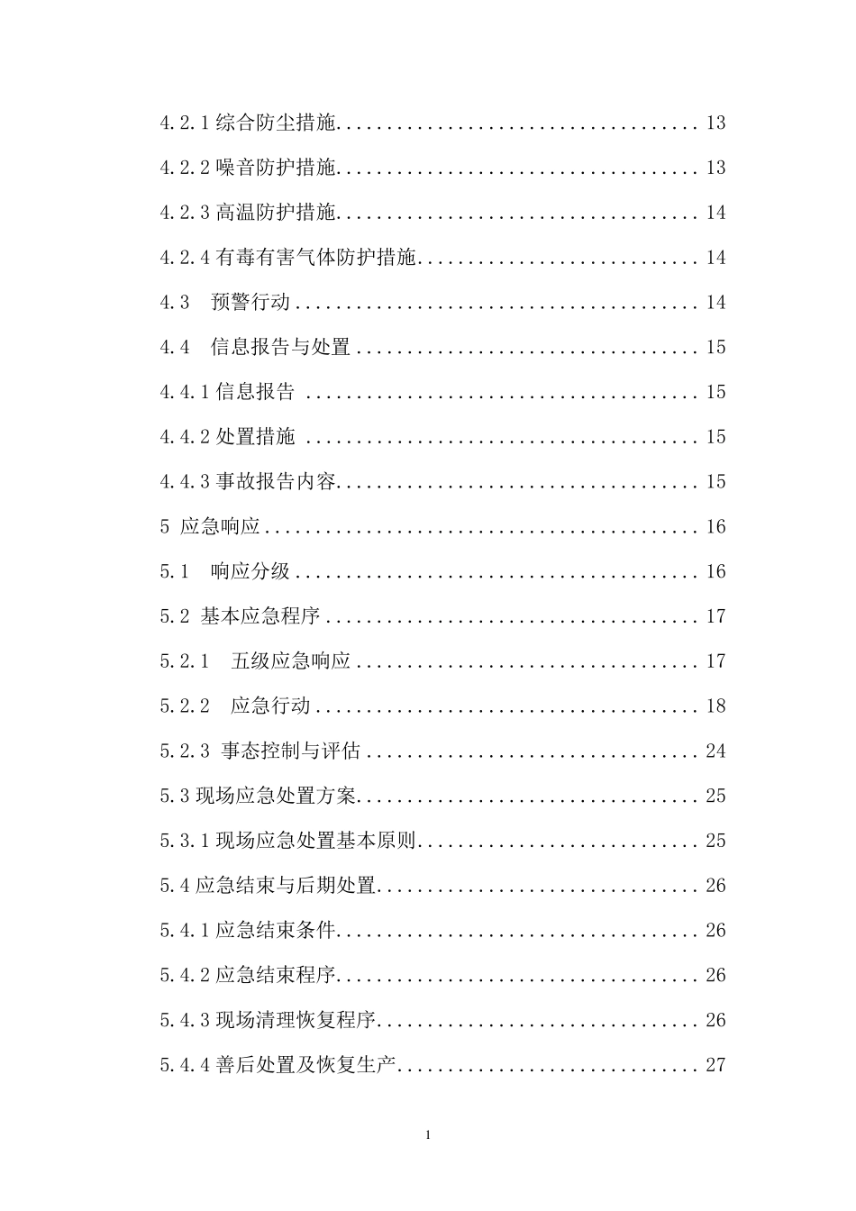 职业病应急预案_第2页