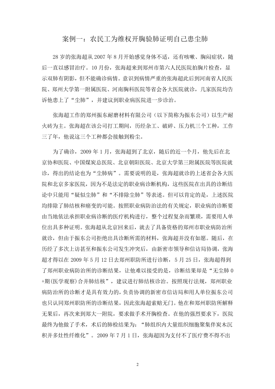 职业病案例分析(讲义)_第2页