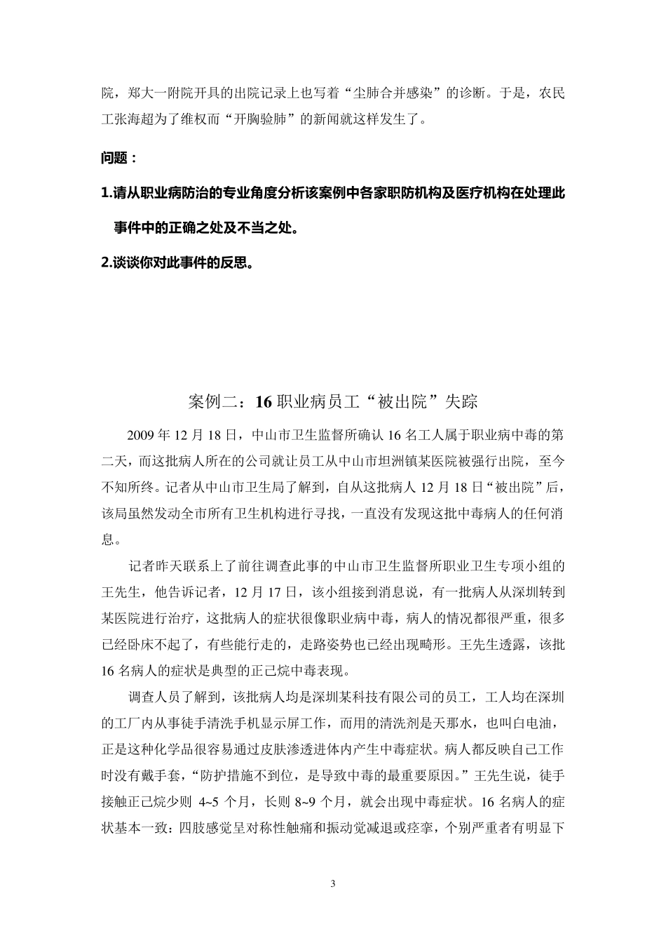 职业病案例分析(讲义)_第3页