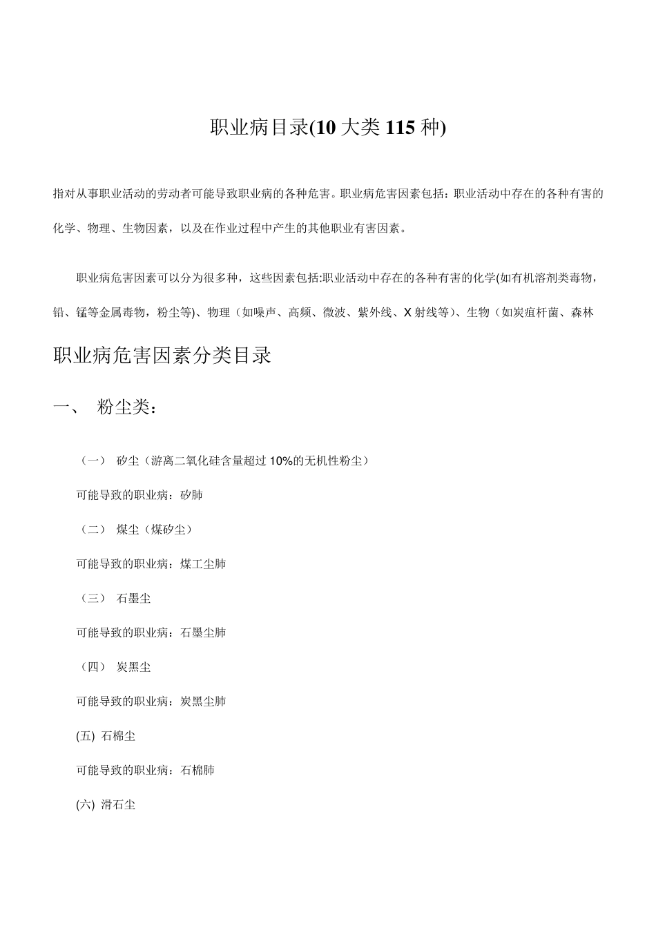 职业病目录(10大类115种)_第1页