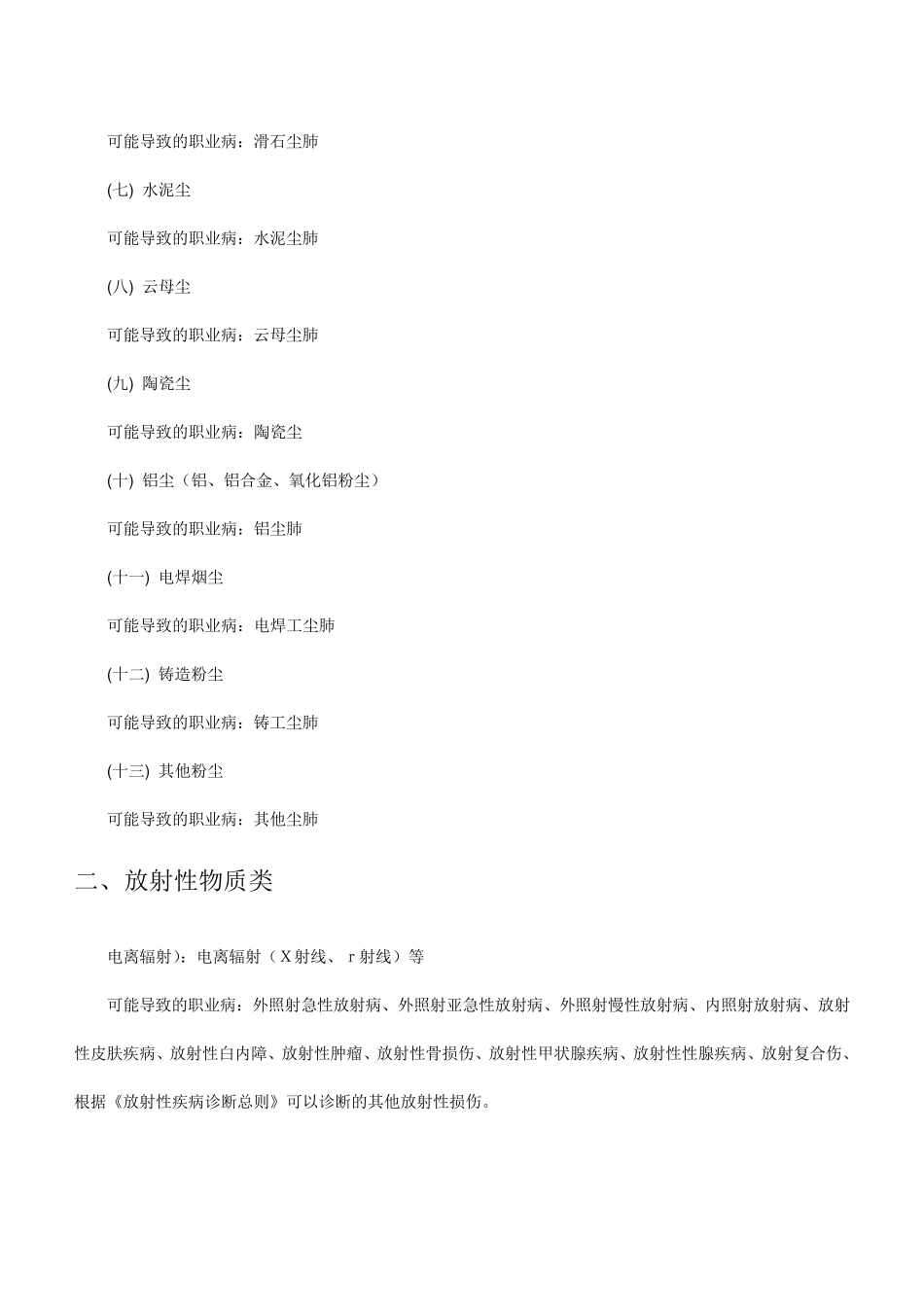 职业病目录(10大类115种)_第2页