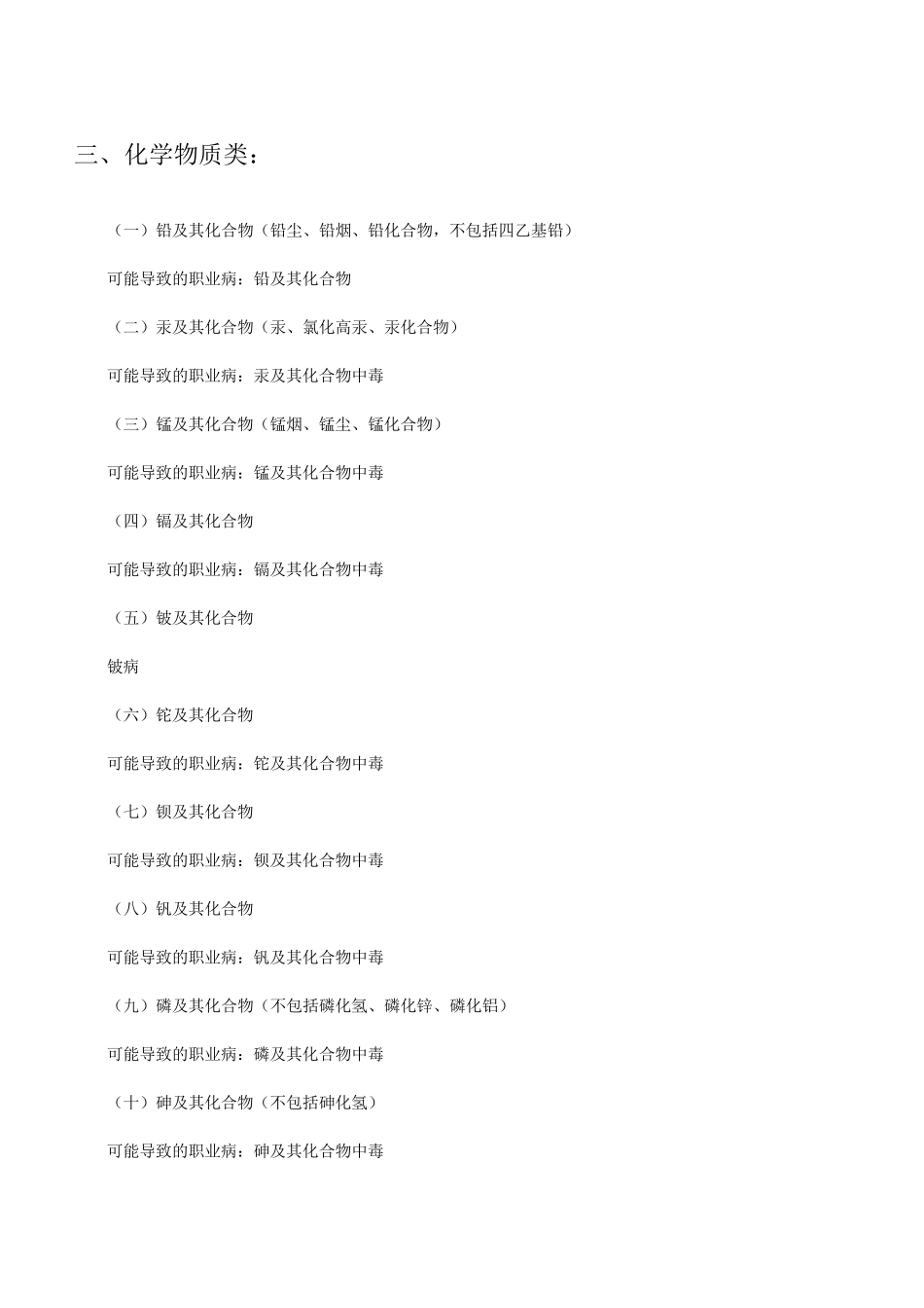 职业病目录(10大类115种)_第3页