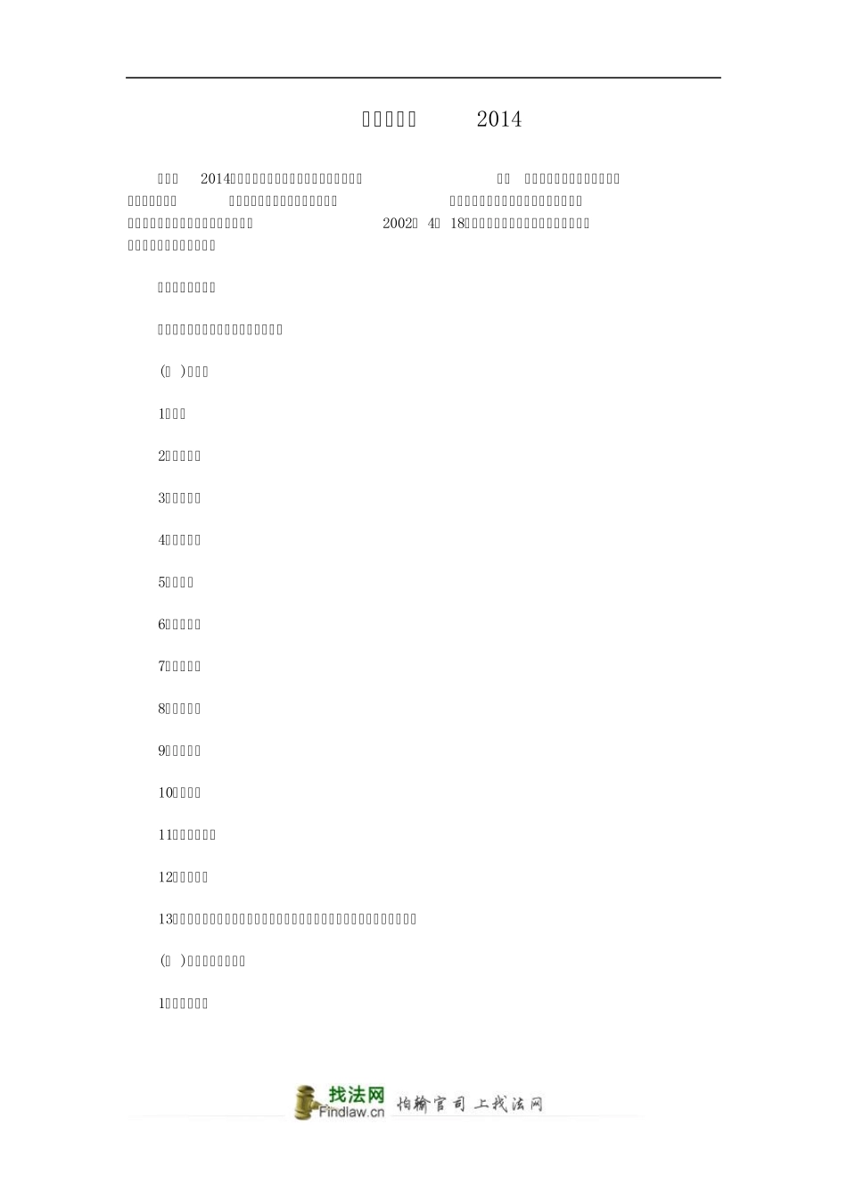 职业病目录2014_第1页