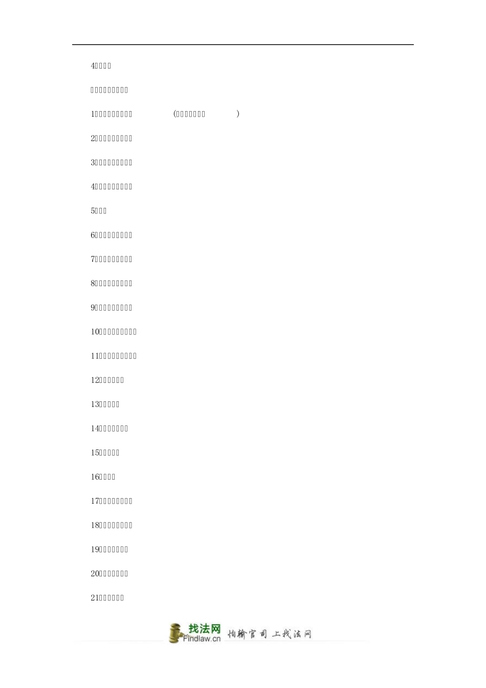 职业病目录2014_第3页