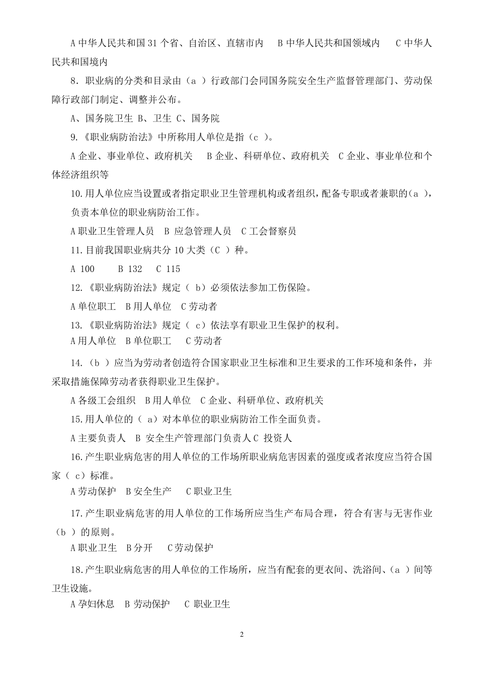 职业病知识考试试题_第2页
