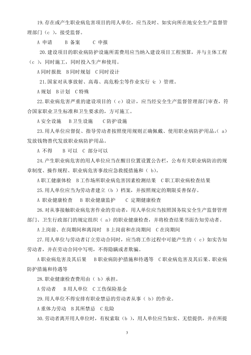 职业病知识考试试题_第3页