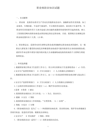 职业病知识考试试题