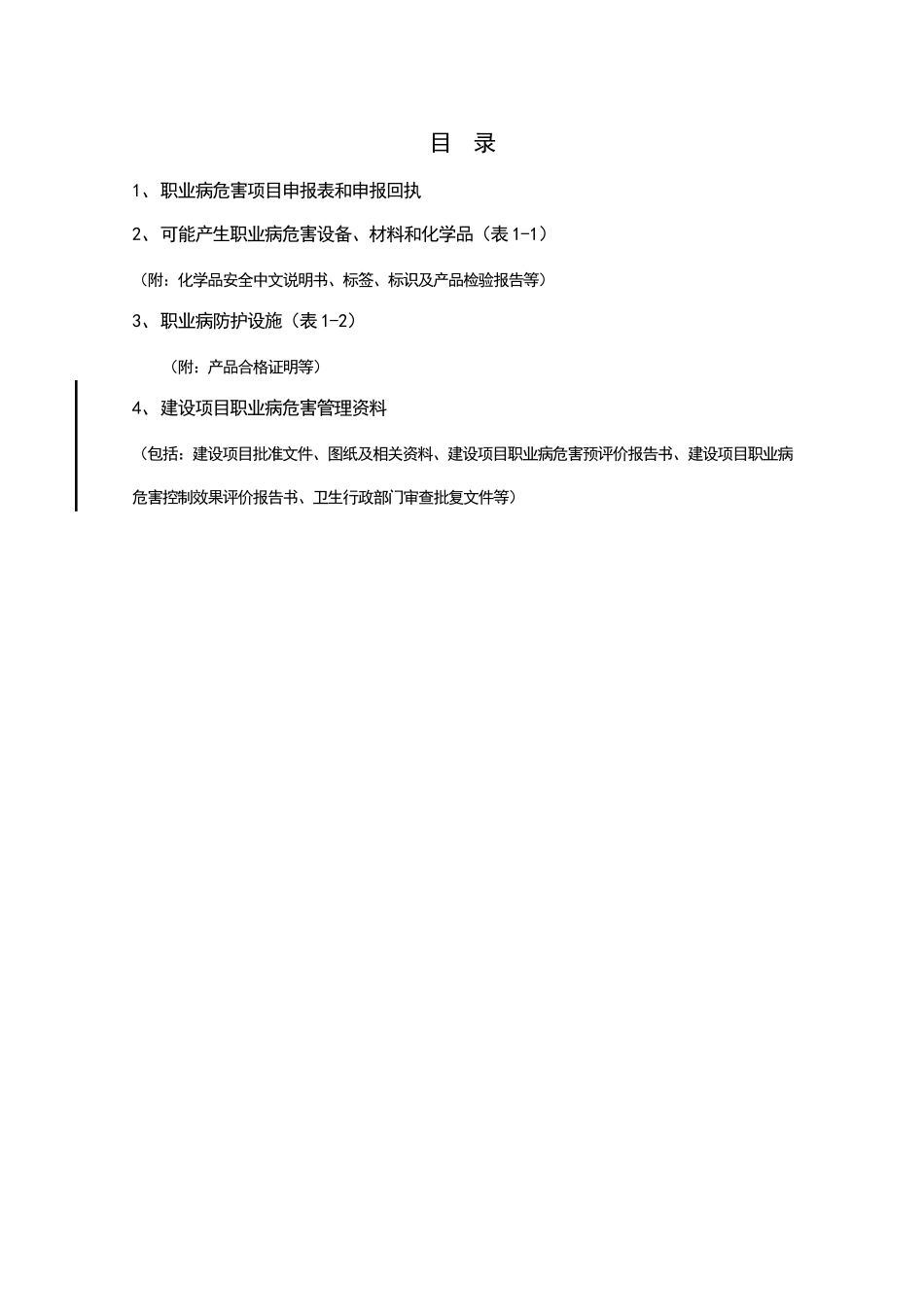 职业病管理台账_第3页