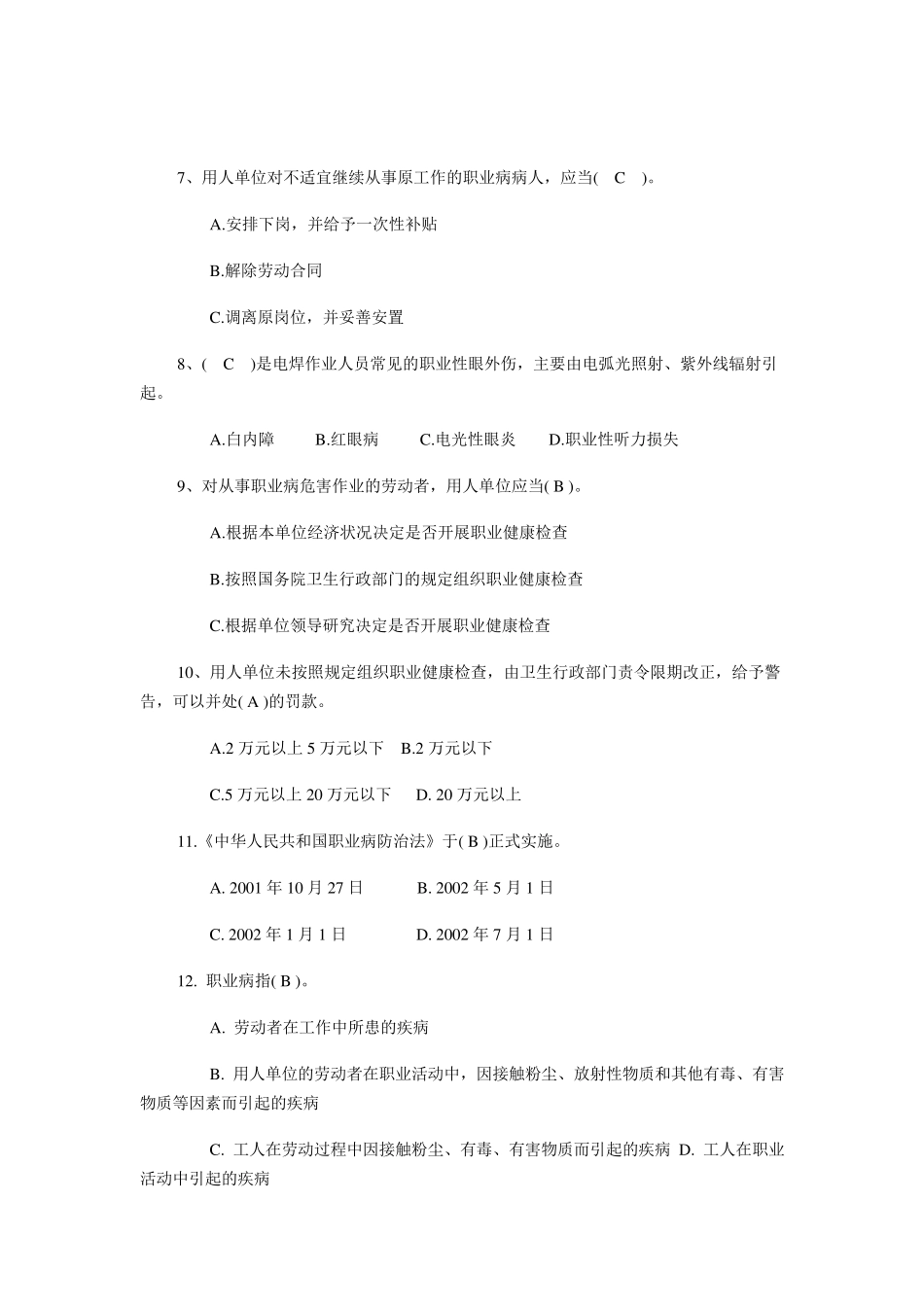 职业病考试试题及答案_第2页