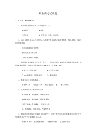 职业病考试试题及答案
