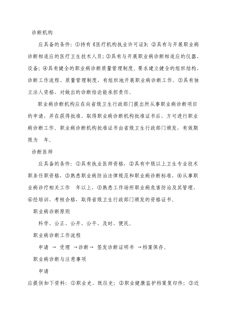 职业病诊断与鉴定流程及注意事项_第2页