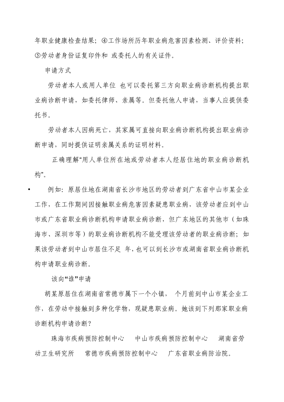 职业病诊断与鉴定流程及注意事项_第3页
