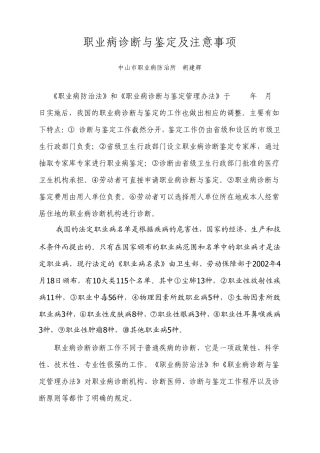职业病诊断与鉴定流程及注意事项