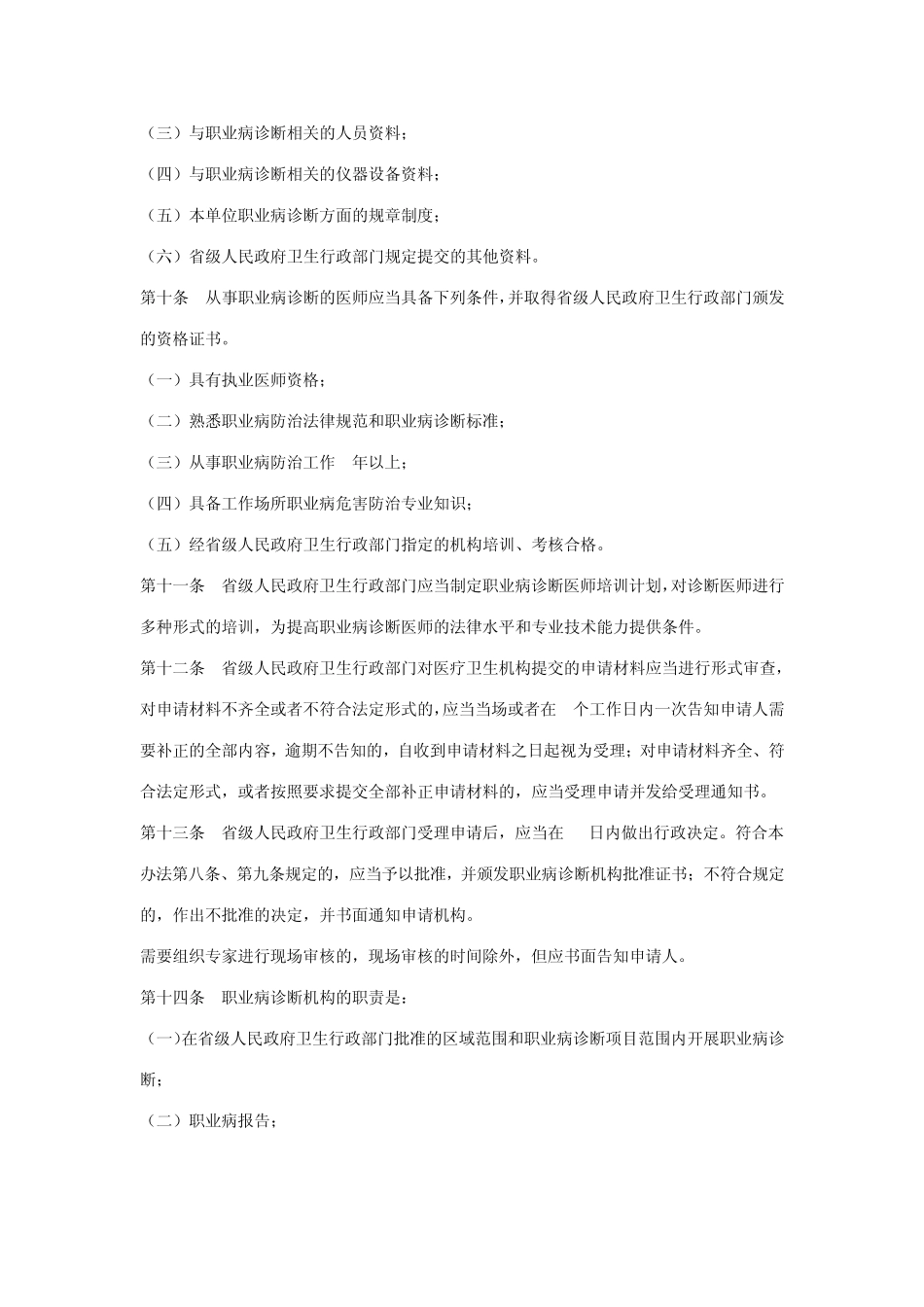 职业病诊断与鉴定管理办法_第2页