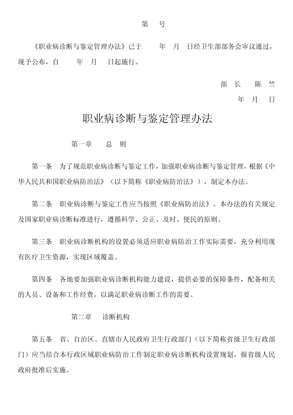 职业病诊断与鉴定管理办法及解释2013年4月1日_第1页