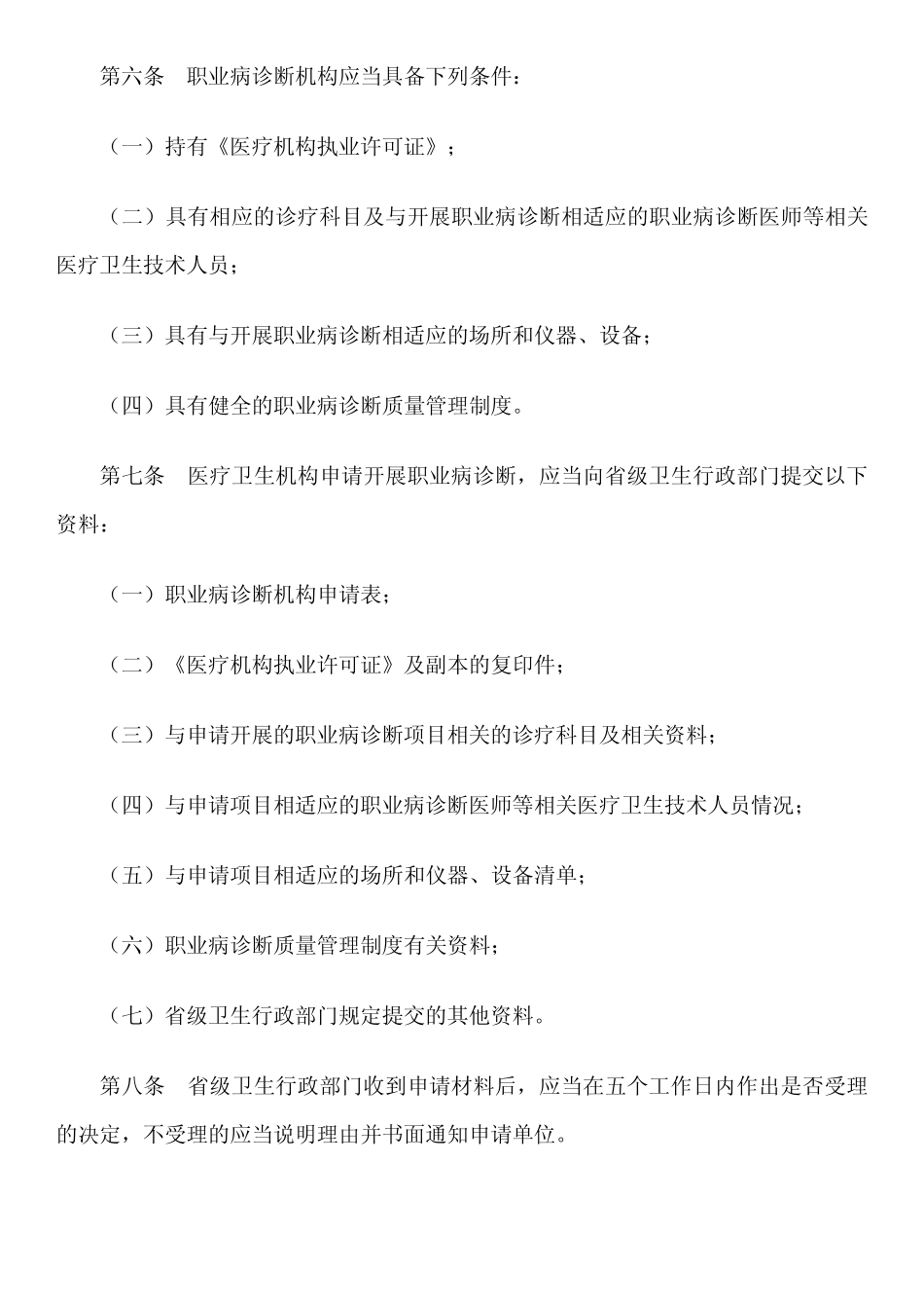 职业病诊断与鉴定管理办法及解释2013年4月1日_第2页