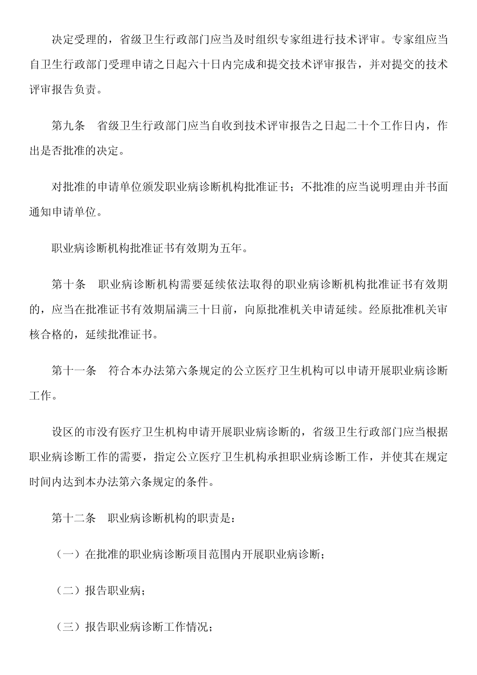 职业病诊断与鉴定管理办法及解释2013年4月1日_第3页