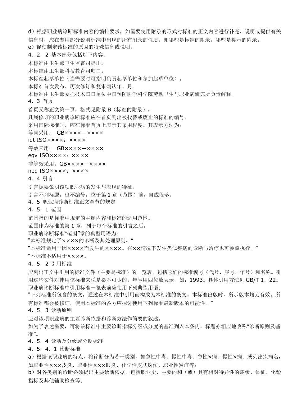 职业病诊断标准_第2页