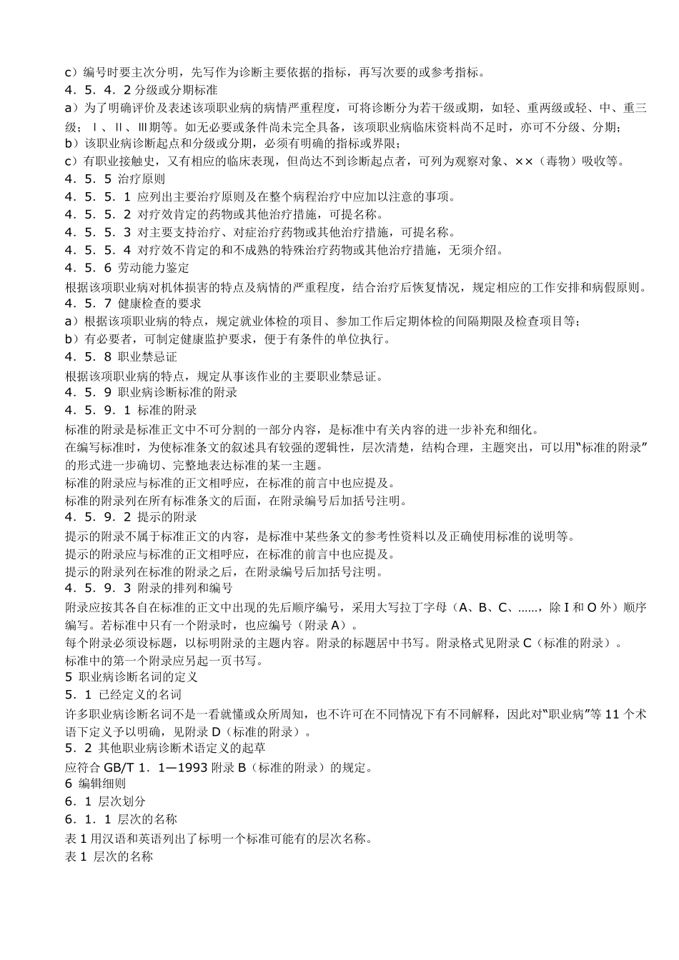 职业病诊断标准_第3页