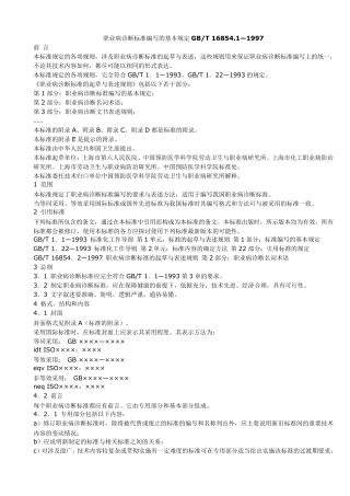 职业病诊断标准