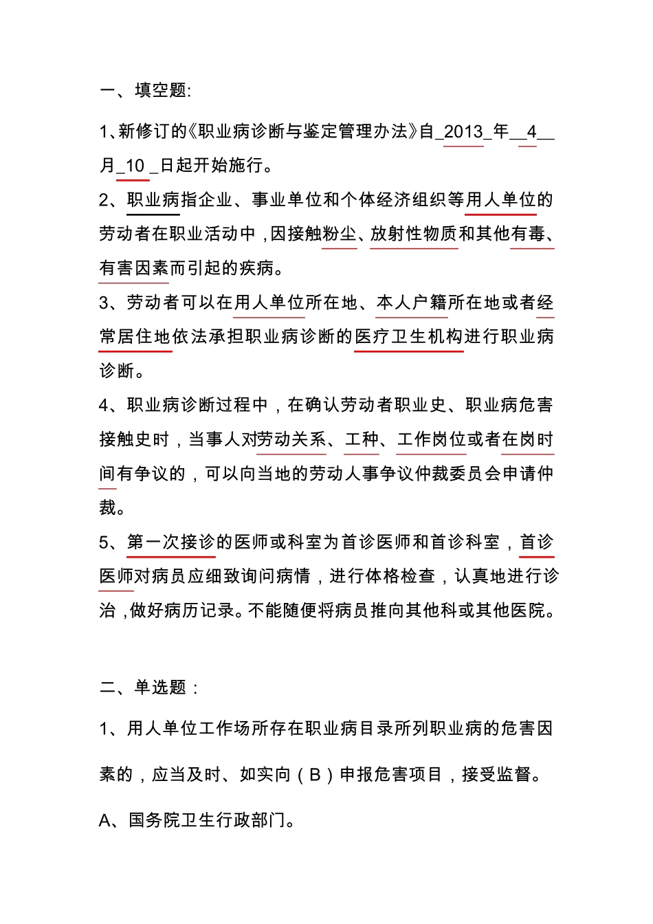 职业病诊断鉴定_第1页