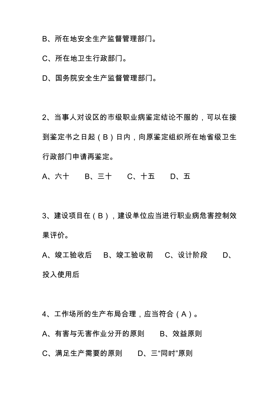 职业病诊断鉴定_第2页