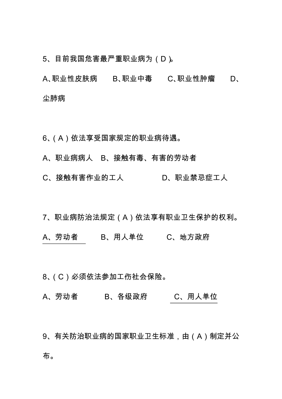 职业病诊断鉴定_第3页