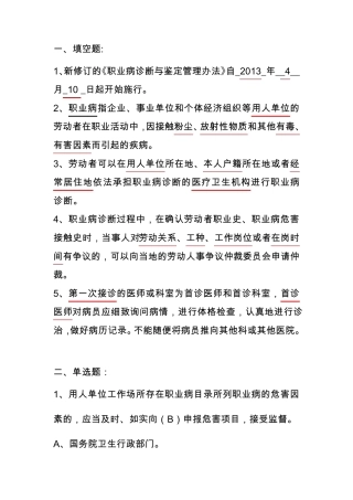 职业病诊断鉴定