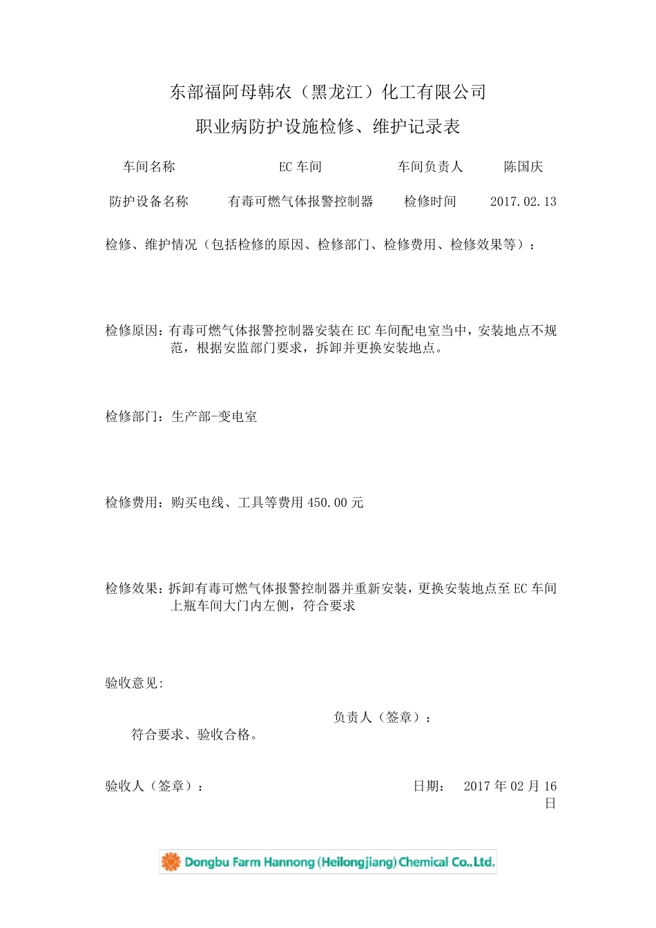 职业病防护设施检修、维护记录表_第3页