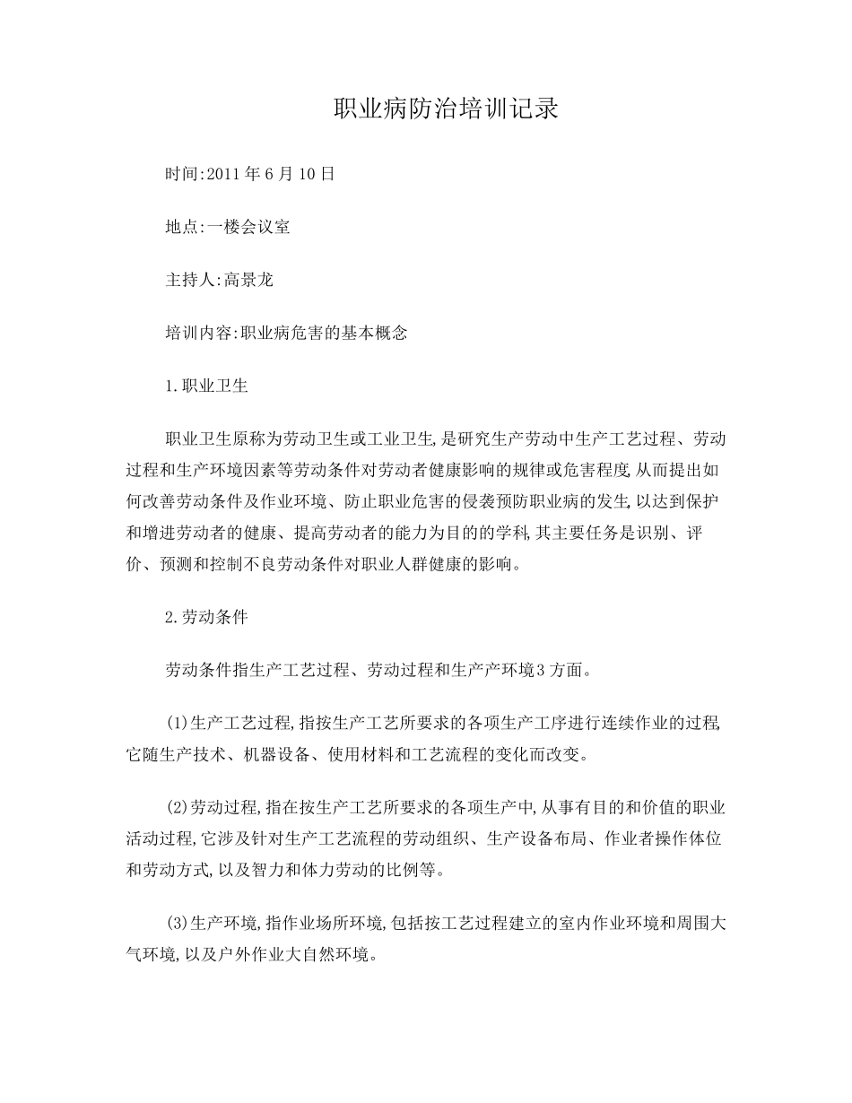 职业病防治培训记录_第1页