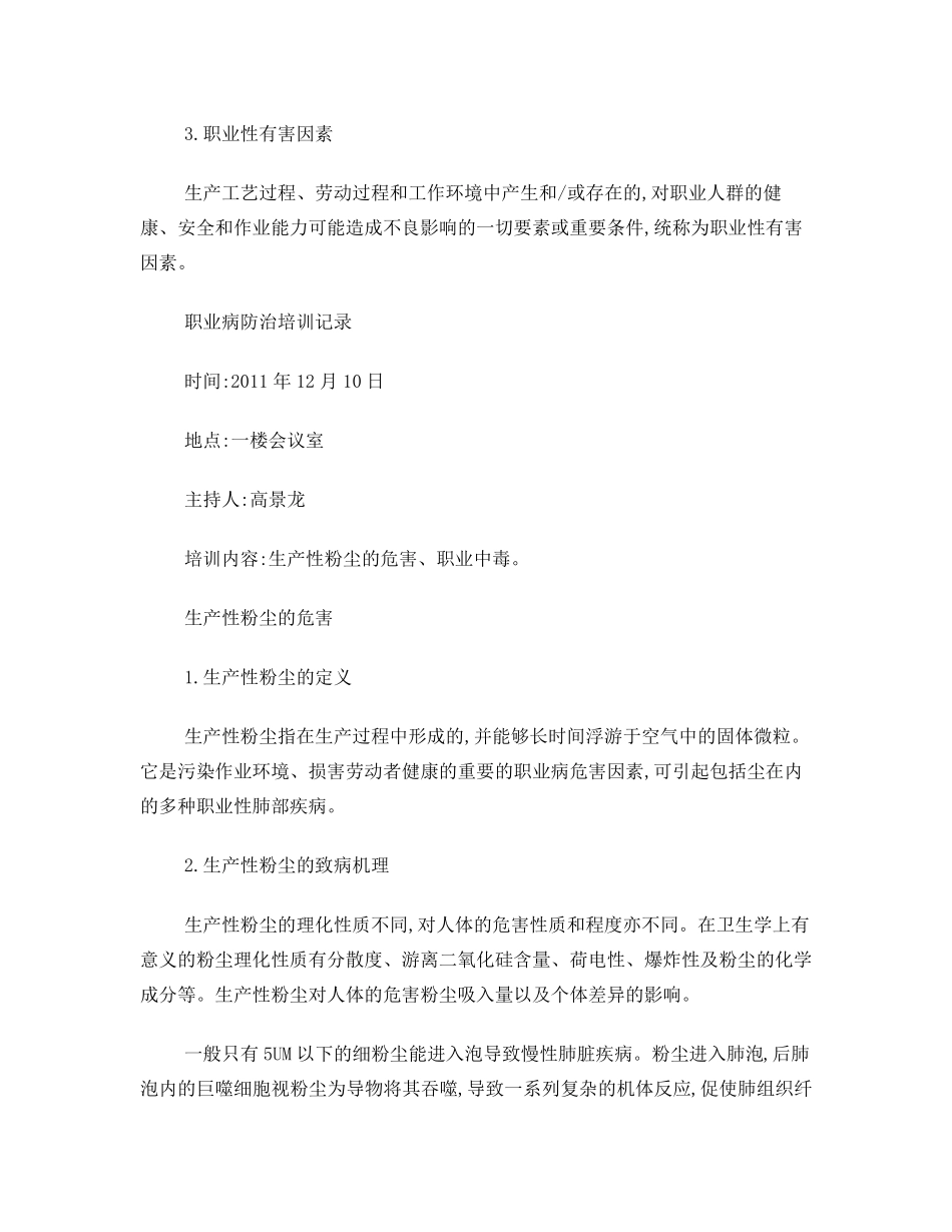职业病防治培训记录_第2页