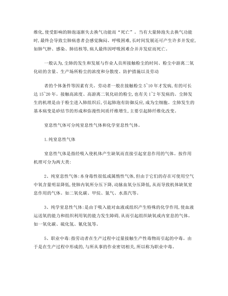 职业病防治培训记录_第3页