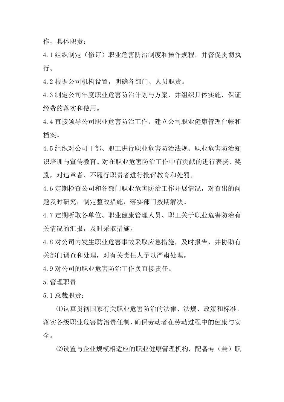 职业病防治制度_第2页