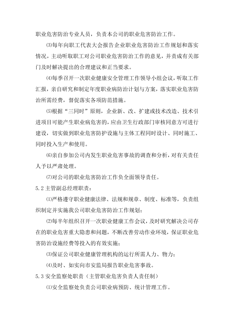 职业病防治制度_第3页