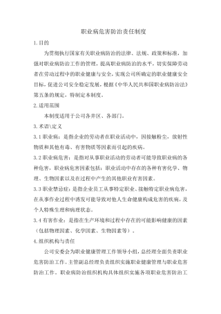 职业病防治制度