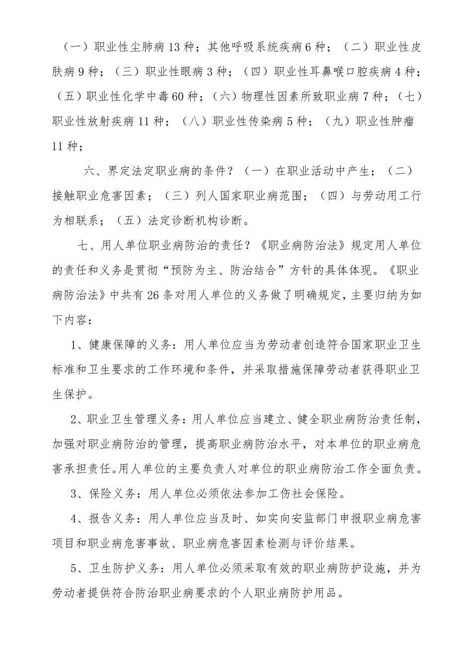 职业病防治基础知识_第2页