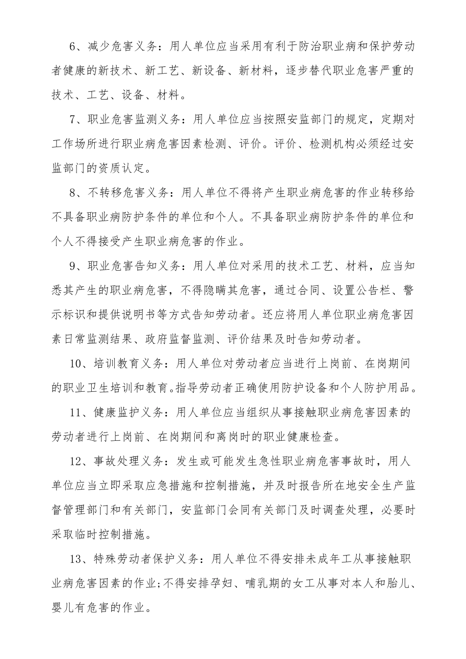 职业病防治基础知识_第3页