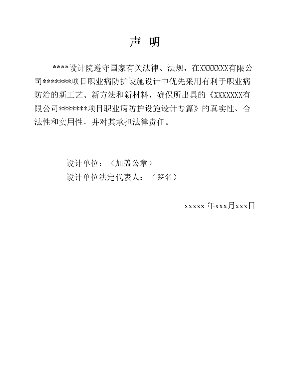 职业病防护设施设计专篇_第2页