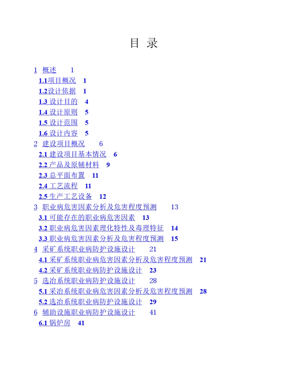 职业病防护设施设计专篇_第3页