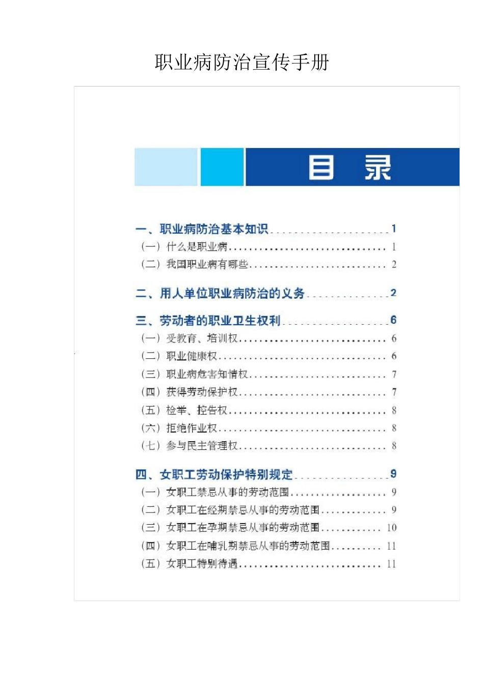 职业病防治宣传手册_第1页