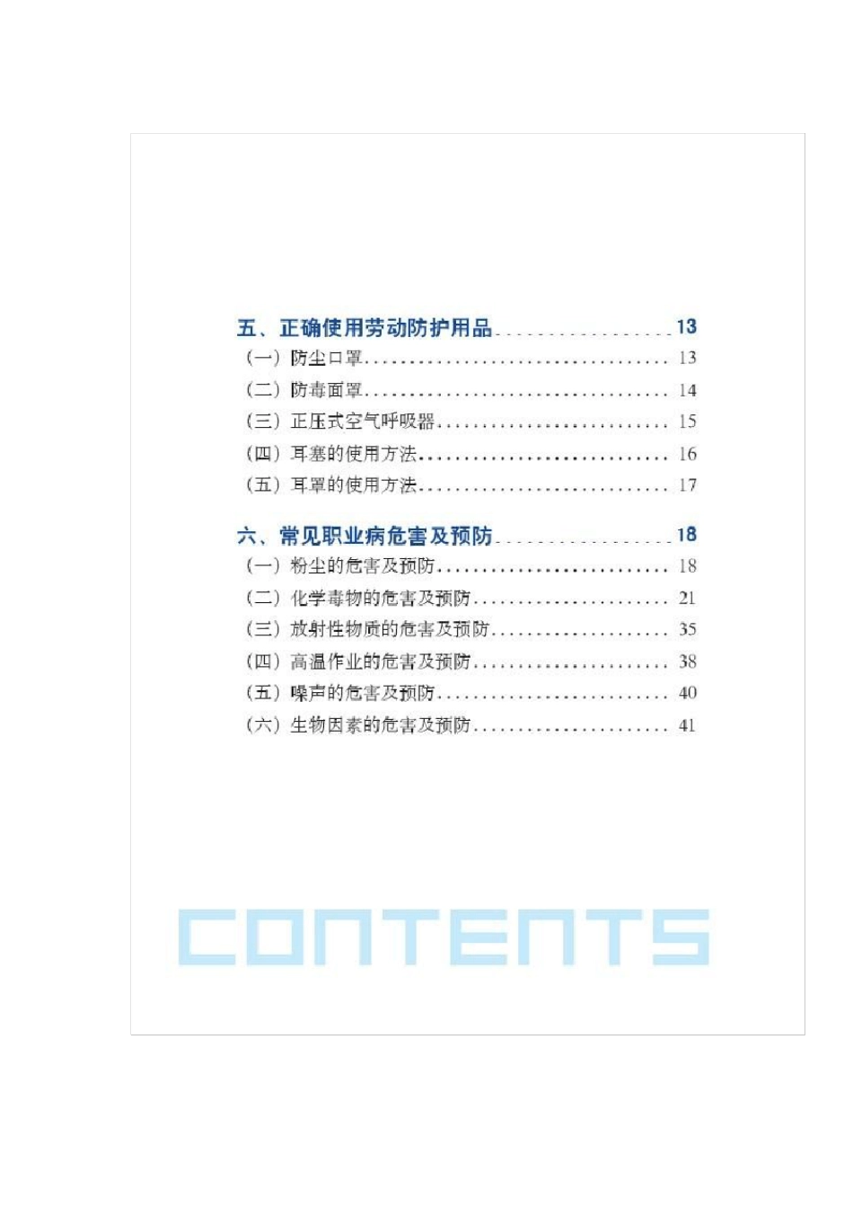 职业病防治宣传手册_第2页