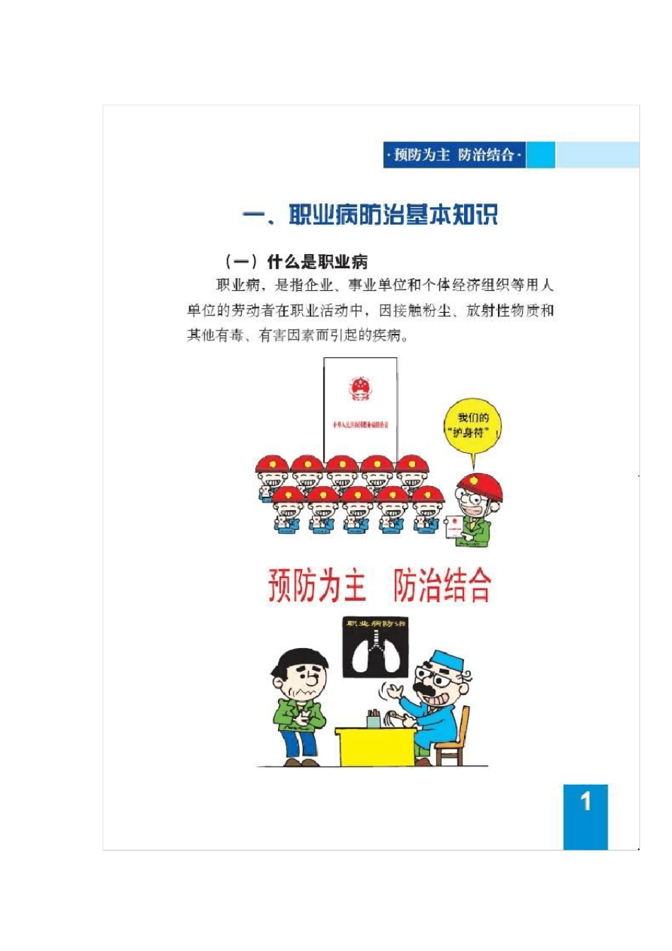 职业病防治宣传手册_第3页