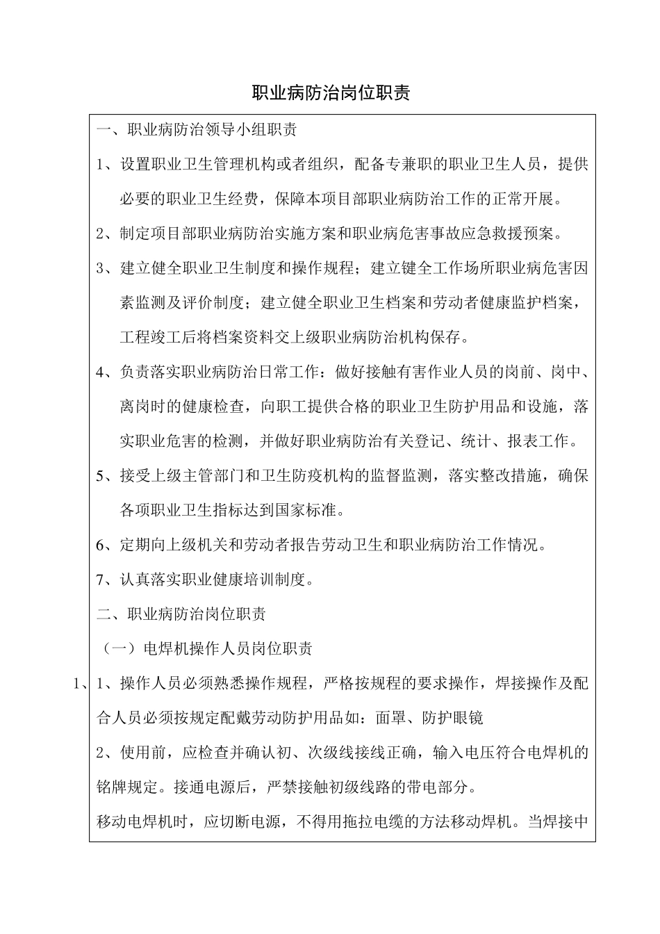 职业病防治岗位职责_第1页