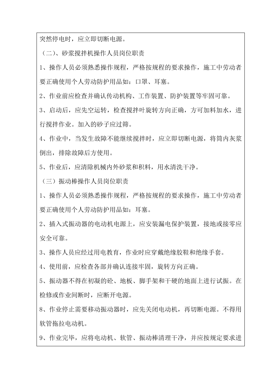 职业病防治岗位职责_第2页