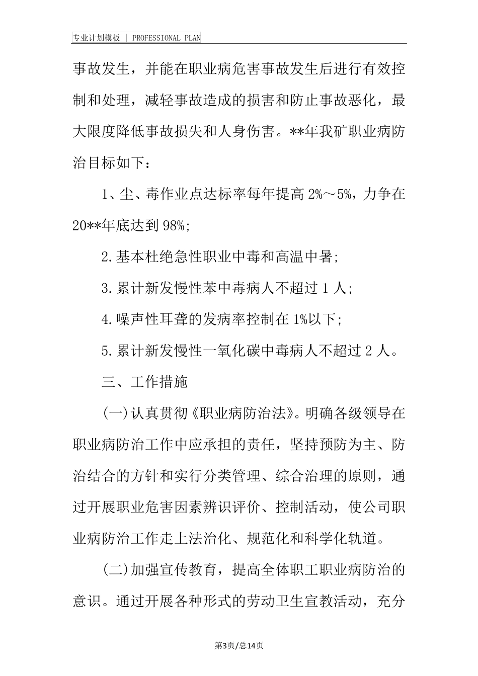 职业病防治工作计划与实施方案_第3页