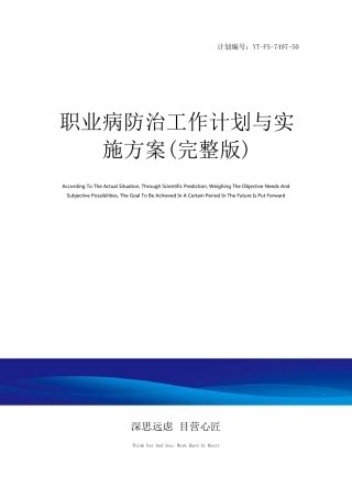 职业病防治工作计划与实施方案