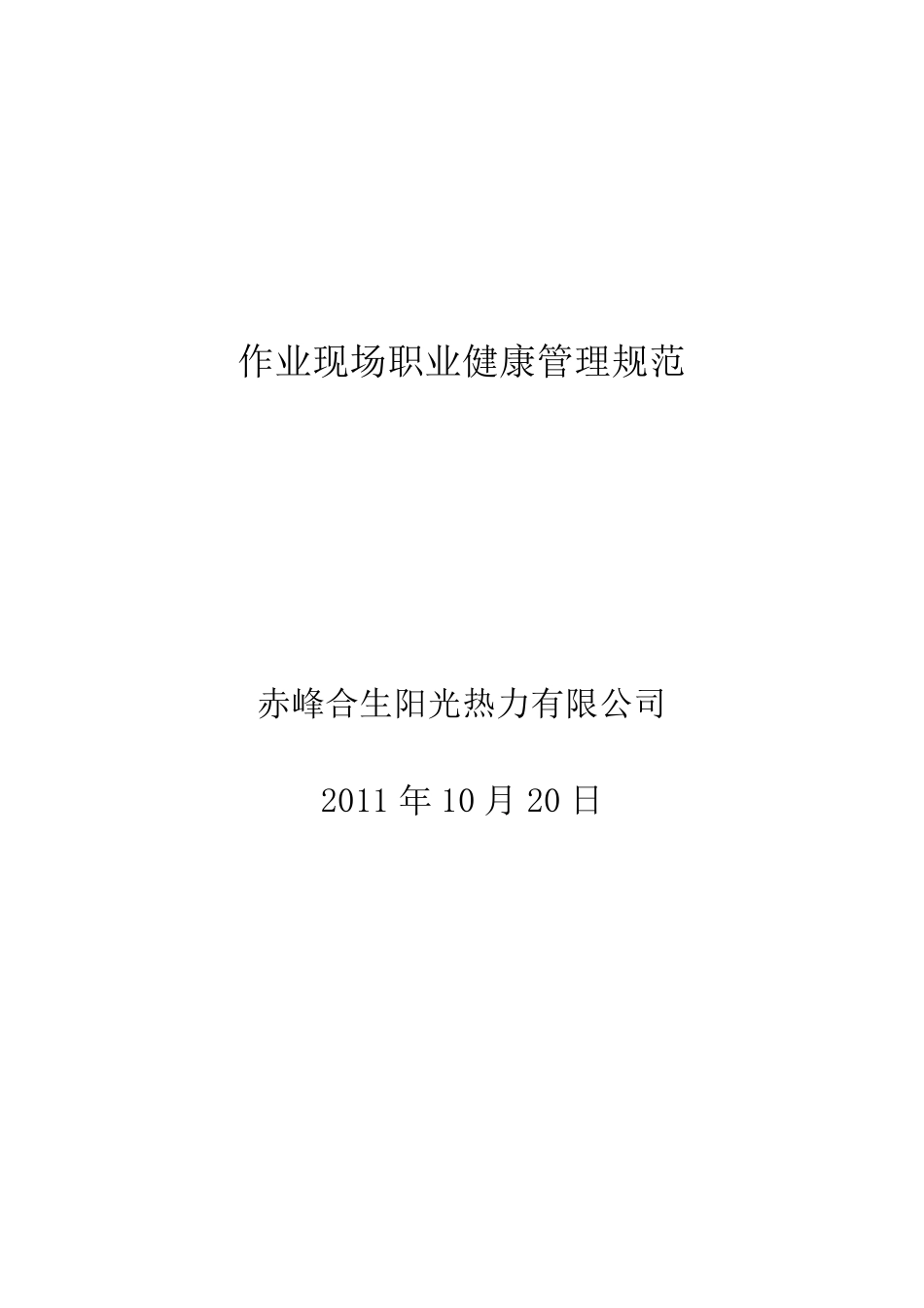 职业病防治工作责任制度_第1页