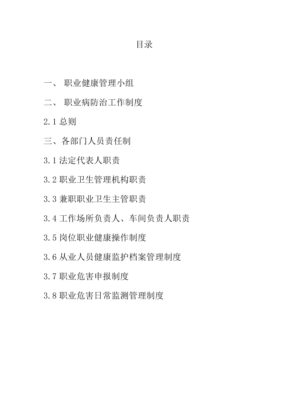 职业病防治工作责任制度_第2页