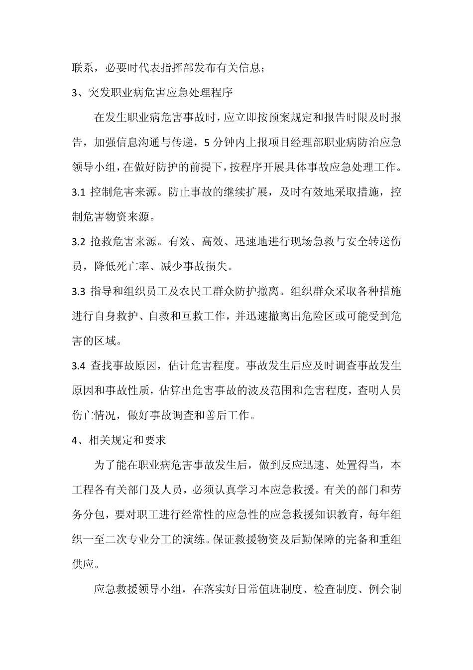 职业病防治应急处理预案_第3页
