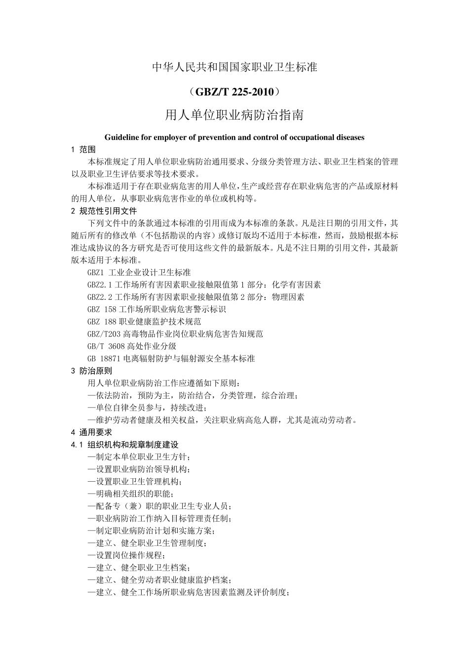 职业病防治指南_第1页